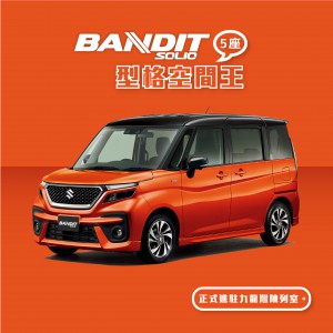BANDIT SOLIO 正式進駐九龍灣陳列室！