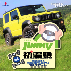 Jimny 初體驗 | Jimny 首次試駕活動